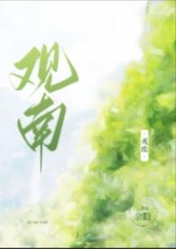 观南(父女)番外
