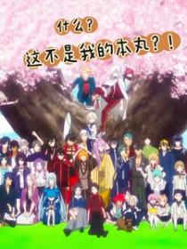 刀剑乱舞同人文原创女主