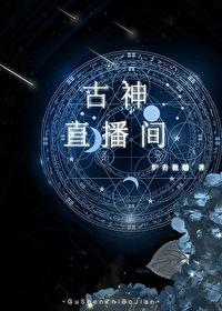 直视古神