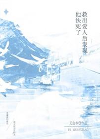 我救了他抢了我老婆