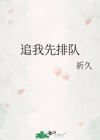先追队在哪