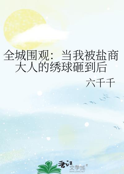 蓝莓夜by云上飞鱼讲了什么