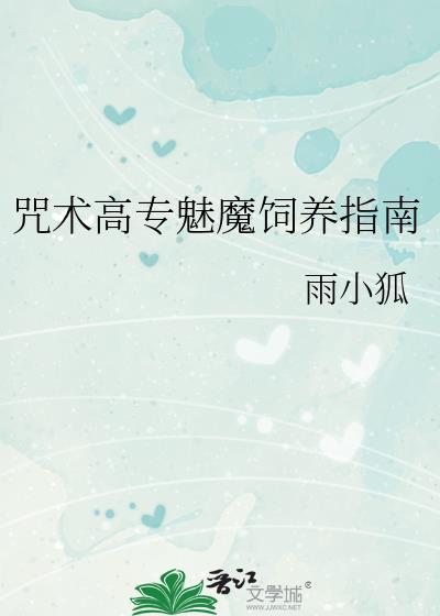 咒术高专好感度获取日志107