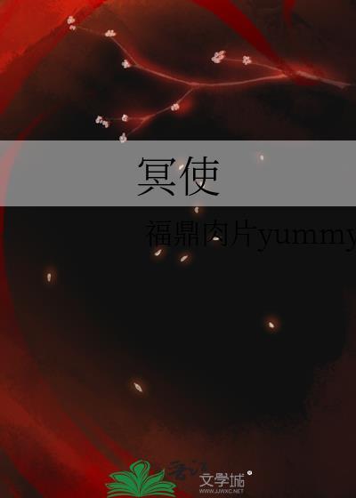 冥使腰带