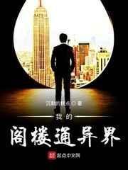 我的阁楼通异界最新章节