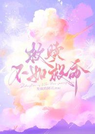 好看的救赎男配的文