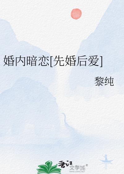 婚后暗恋虐文