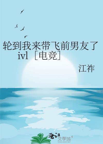 轮到我上场带飞了
