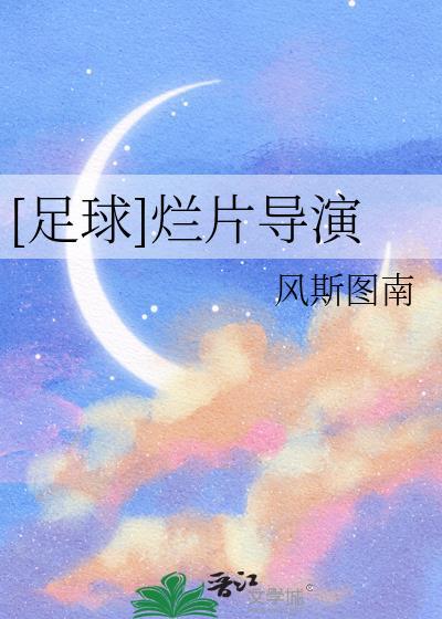 足球系列电影大全