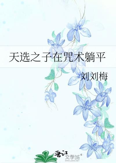 天选之子的含义