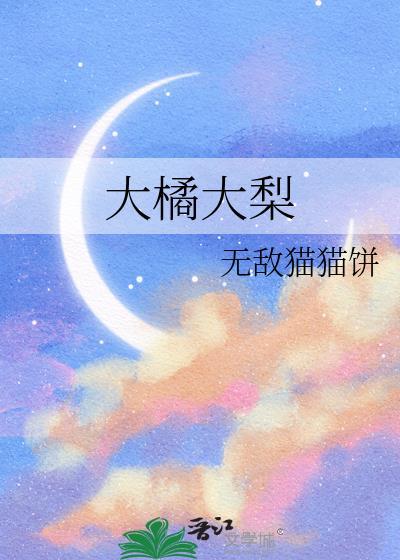 大橘大梨绘画