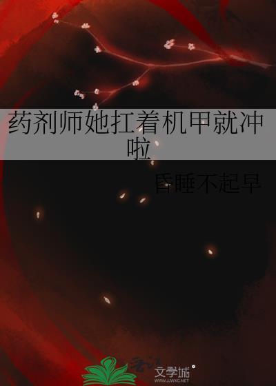 药剂师出来可以干什么挣多少钱