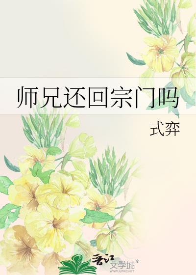 师兄他会