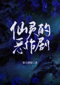 仙灵的动画片视频播放