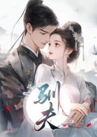 驯夫术是什么意思