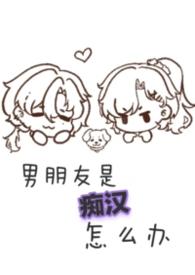 痴汉太多怎么办阅读