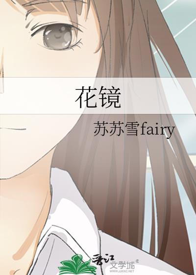 花镜是不是越戴越严重