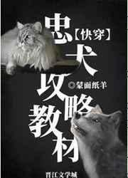 忠犬攻略免费阅读全文