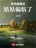 年代团宠甜文推荐