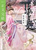 糙汉将军的病美人一只兔球