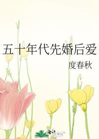 五十年代的推荐