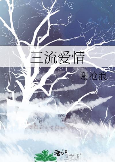 三流是哪三流