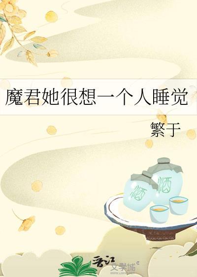 魔君他每天都想被逐出师门