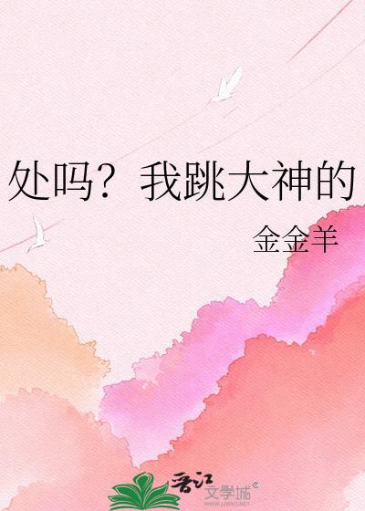 跳大神!