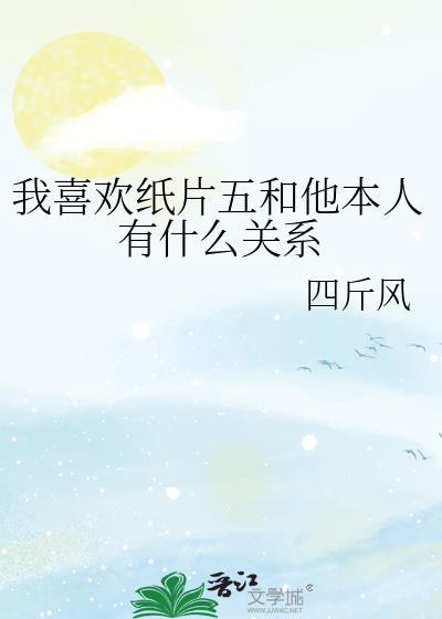 喜欢纸片人的人叫什么