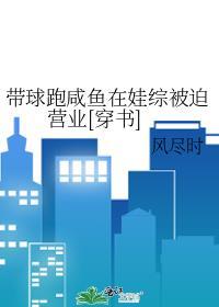 带球跑全文阅读免费