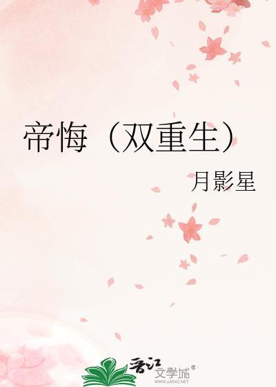 帝噬重生全本