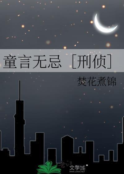 童言无忌专家专栏