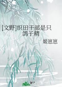 【文野】织田作即将继承非洲千亿矿产