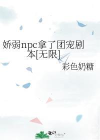 娇弱男神