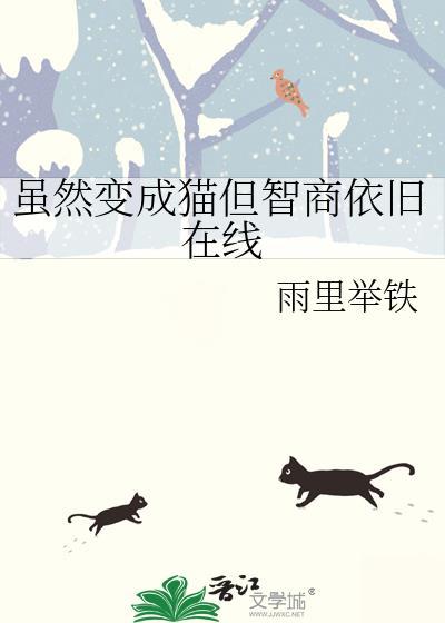 虽然变成了美少女、但也当起了网游
