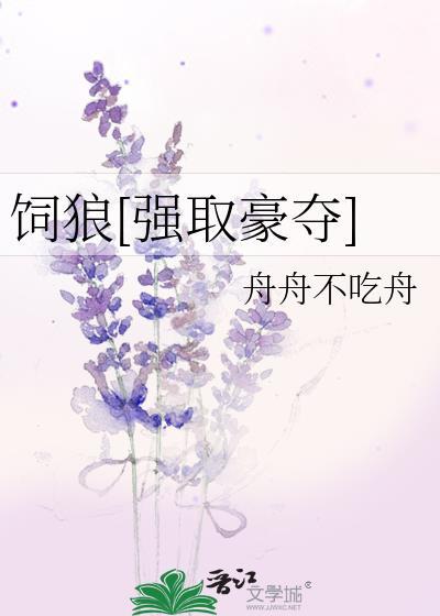 饲狼全文免费阅读狂上加狂