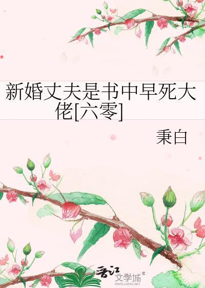 新婚丈夫宠上瘾