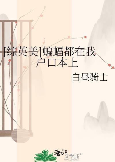 有个蝙蝠在我房间