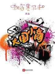 大国小商 飘荡墨尔本