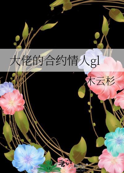 大佬的秘密.情人