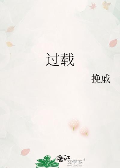 过载读音