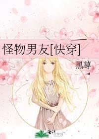 怪物男友by山止