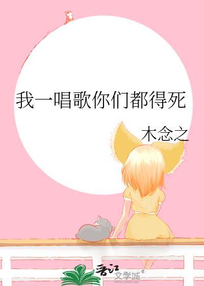 你每次唱歌的时候你就怎么写