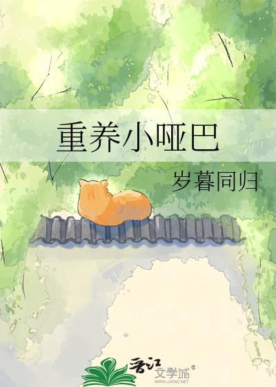 重生小哑巴妻子