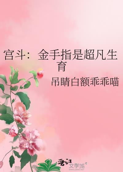 宫斗金手指文
