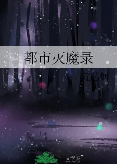 消灭都市必练念灵