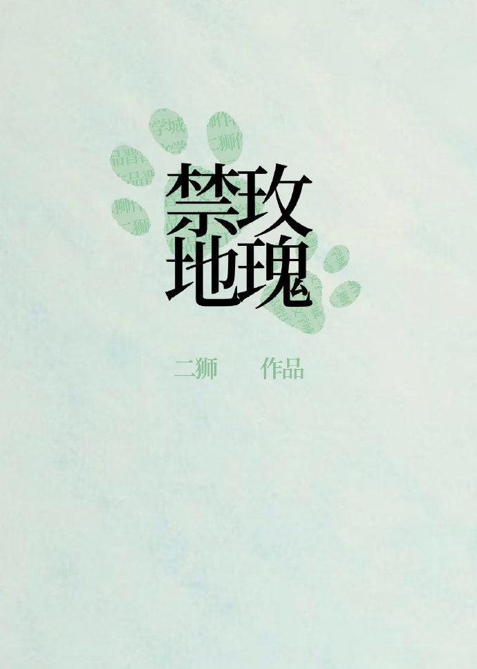刑侦禁地玫瑰笔趣阁