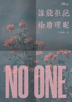 今天也要好好照顾米霍克