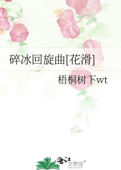 碎冰飞击