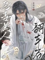 恶毒美人翻车后苏云昭